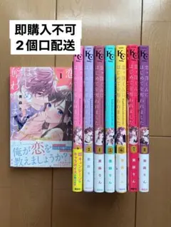 恋ヶ窪くんにはじめてを奪われました