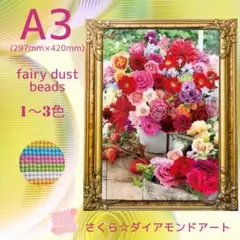 フェアリーダスト☆A3サイズ【fairy06】ダイアモンドアートキット