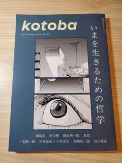 kotoba 2025年夏号 No.60
