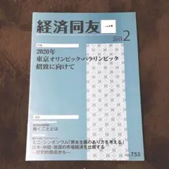 経済同友