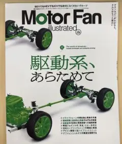 モーターファンイラストレーテッド MOTOR FAN Vol.226