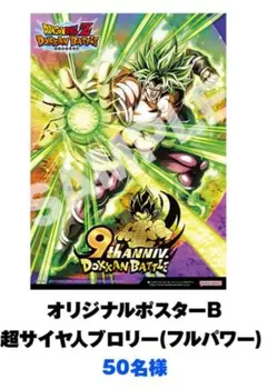 ドッカンバトル オリジナルポスターA 超サイヤ人ゴットSSゴジータ(非売品) ドッカンバトル オリジナルポスターA 超サイヤ人ゴットSS