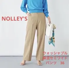 ノーリーズNOLLEY'S ウォッシャブル麻混セミワイドパンツ　36 キャメル