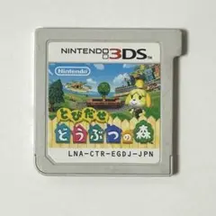 とびだせ どうぶつの森 3DS