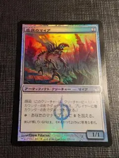 MTG　疫病のマイア　日本語版FOIL　MBS