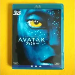 【非売品】パナソニック専用特典ディスク「AVATAR アバター 3D BD」