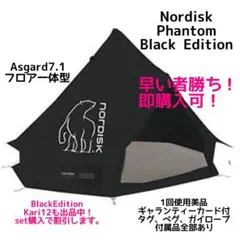 最終値下NORDISK kari12 Phantom Black edition