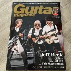 Guitar magazine 2025年4月号