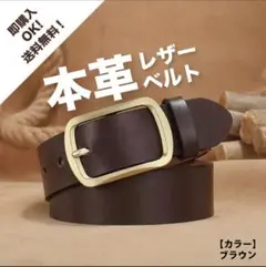 ブラウンベルト　シンプル　ビジネス　カジュアル　【約120㎝】