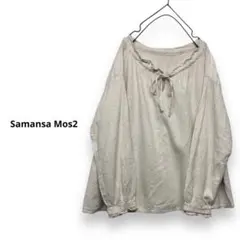 Samansa Mos2 フリル襟リボンブラウス　リネンブラウス