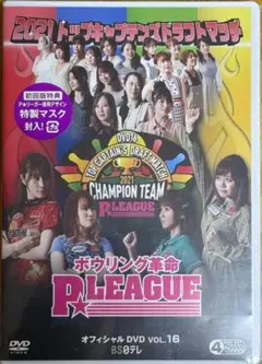 Pリーグ　オフィシャルDVD VOL.16 2021 【新品未開封・特典付き】