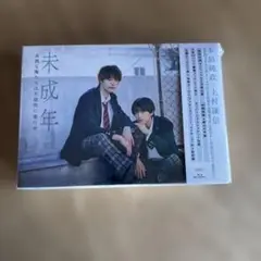 未成年～未熟な俺たちは不器用に進行中～ Blu-ray BOX〈3枚組〉