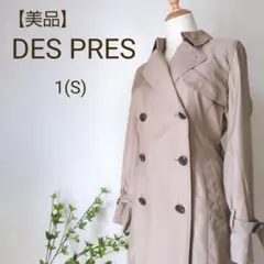 【美品】DES PRES トレンチコート 1(S) ベージュ 光沢 シャイニー☆