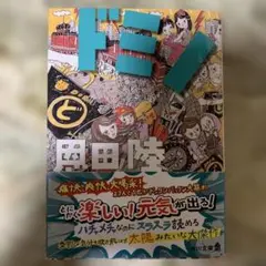 ドミノ