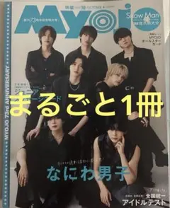 myojo 10月号