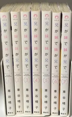 兄が妹が妹が兄で。 全巻セット (1-7)