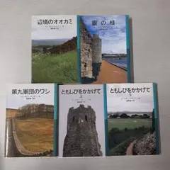 新書セット (48)pp　計5冊 サトクリフ