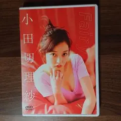 Fairy 小田切理紗 DVD