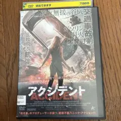 アクシデント DVD 2017年