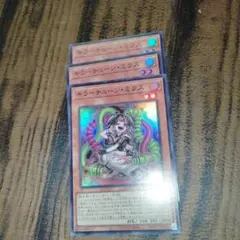 遊戯王　キラーチューンミクス3枚