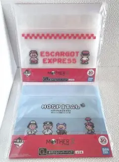 MOTHER 2 一番くじ あずけるジッパーバッグ 2種類セット