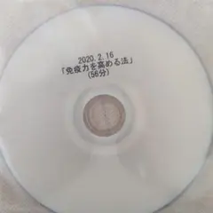 免疫力を高める