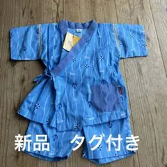 新品タグ付き　ラキエーベ　90センチ水色マリン柄　甚平