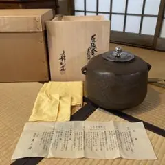 2025年最新】和田美之助 釜の人気アイテム - メルカリ