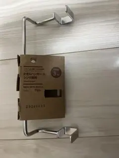 無印　タオルハンガー小　シンク扉用