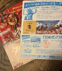 【非売品】タローマン タローマンランド入園券 鷲野デパート名品展