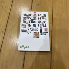 食べてはいけない添加物食べてもいい添加物