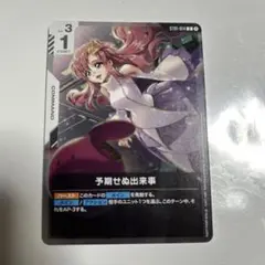 ガンダムカード　予期せぬ出来事　ショップバトル　プロモ