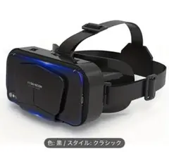 【新品】3D VRヘッドセットiPhone Androidスマホ対応 レンズ付き