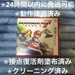 マリオカート7 3DS カセット & ケース
