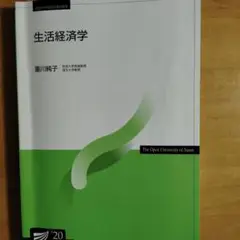 生活経済学2020年テキスト