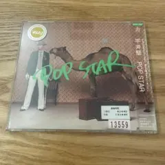 平井堅 POP STAR