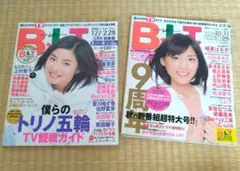 ビー・エル・ティー　B L T　2006 3 & 11 　綾瀬はるか　石原さとみ