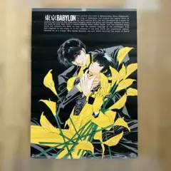 東京BABYLON ポスター