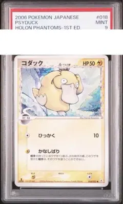 コダック　デルタ種　1st Edition 018/052 2006