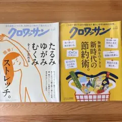 クロワッサン　2冊　セット