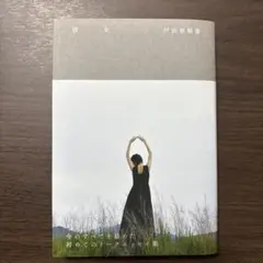 彼女 戸田恵梨香