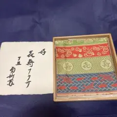新品 土田友湖 出帛紗