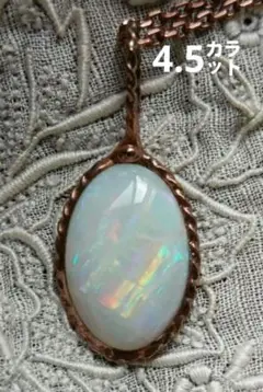 ❤❤4.5㌌　✨✨オパール ✨✨