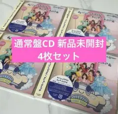 CUTIE STREET きゅーすと　CD 通常盤　4枚セット