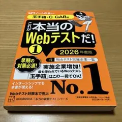 これが本当のWebテストだ！ 2026年度版