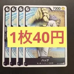 【在庫4枚】ハック (UC) OP13-090黒