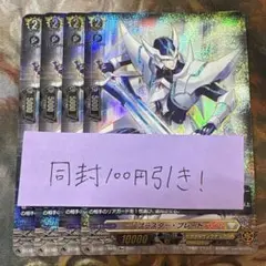 Re + ブラスター・ブレード　4枚