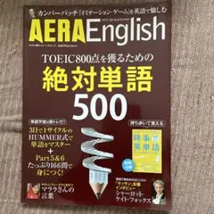 AERA English 絶対単語500 2015年出版