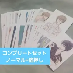 抱かれたい男1位に脅されています。　だかいち　ぱしゃこれ　サイン　コンプリート