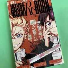 コロコロ 2025年9月号付録　新品
